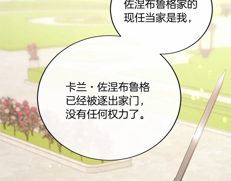 第84话 原形毕露 第115页