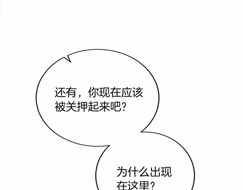 第84话 原形毕露 第119页