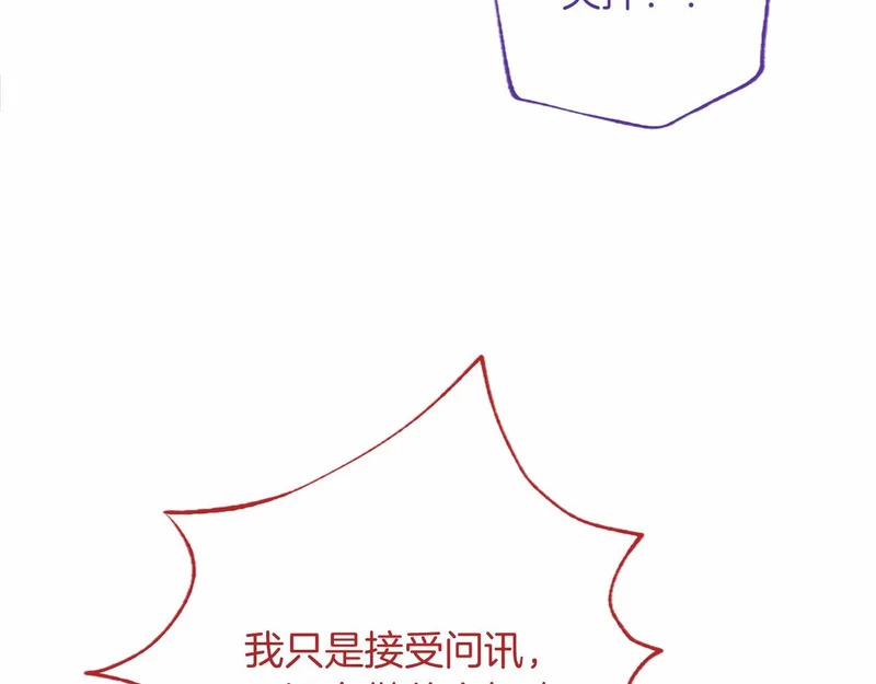 第84话 原形毕露 第122页