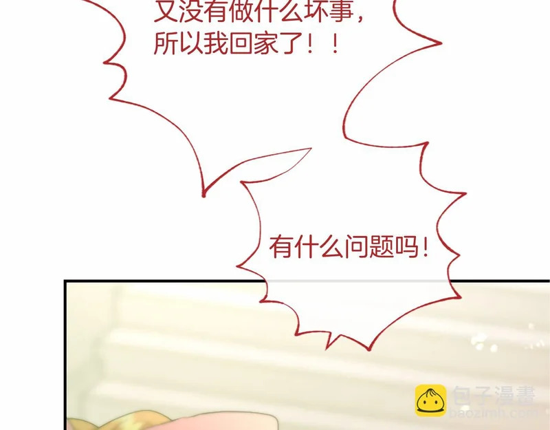 第84话 原形毕露 第123页