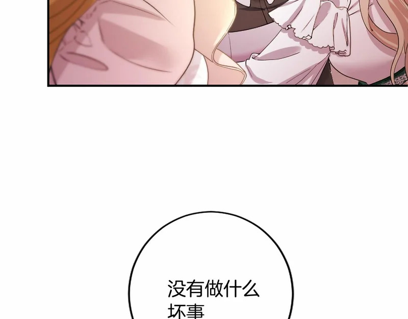 第84话 原形毕露 第125页