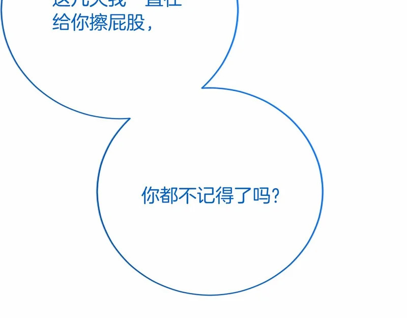 第84话 原形毕露 第133页