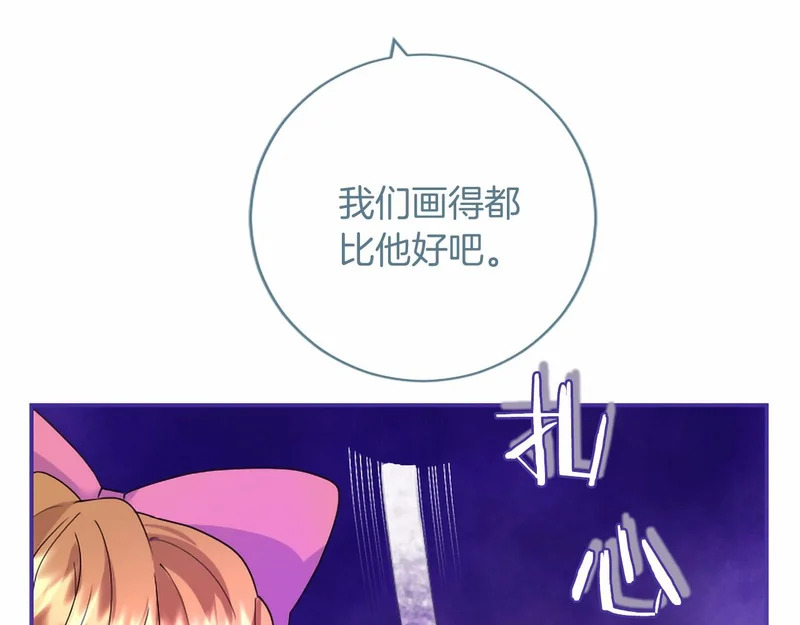 第84话 原形毕露 第139页