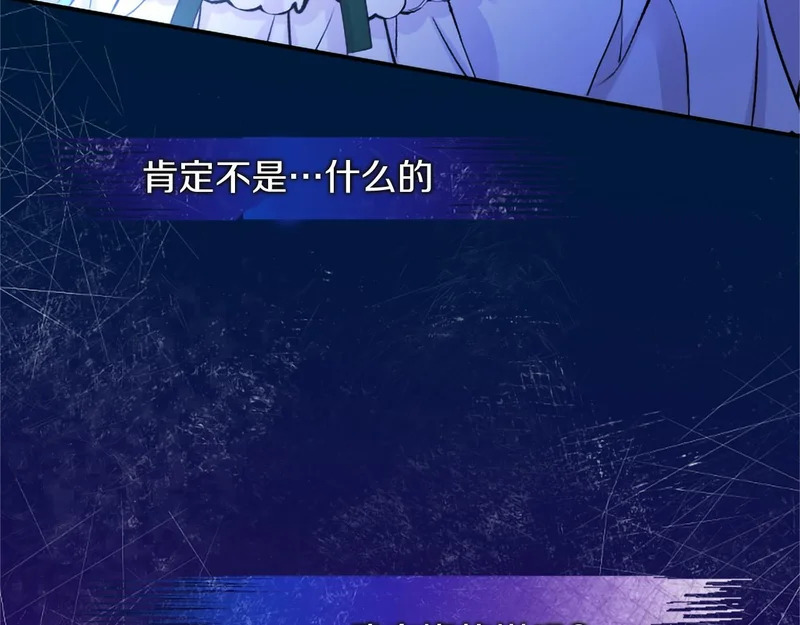 第85话 厌恶&保护 第77页