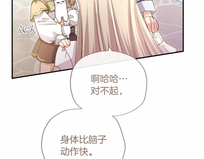 第85话 厌恶&保护 第154页