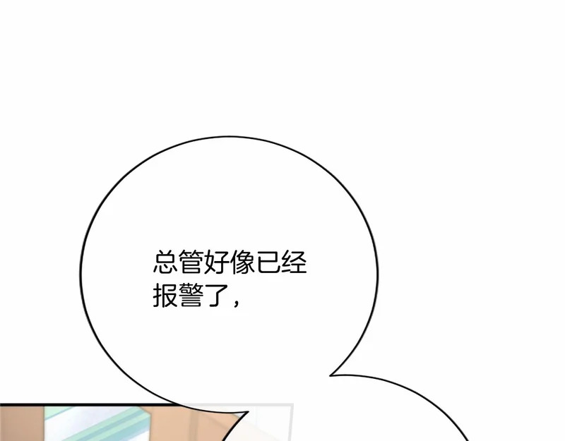第86话 欢迎 第88页