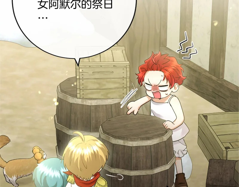 第87话 庆典前夜 第29页