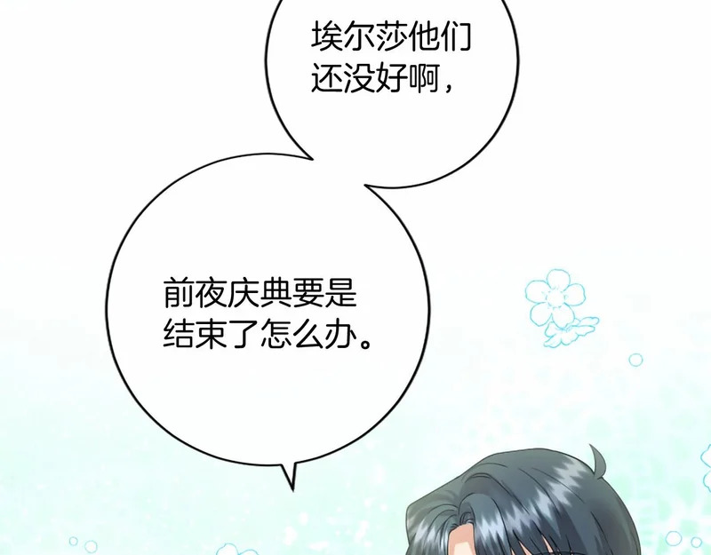 第87话 庆典前夜 第51页