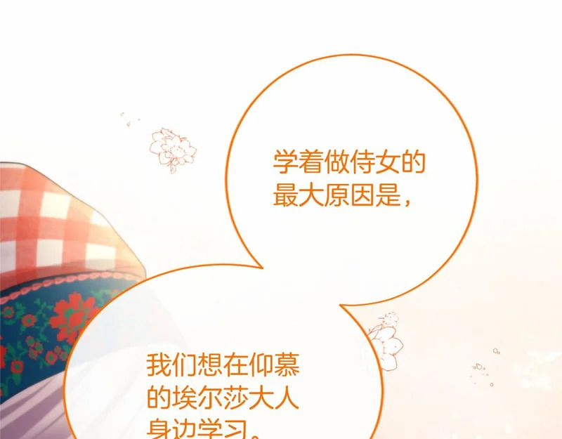 第87话 庆典前夜 第76页