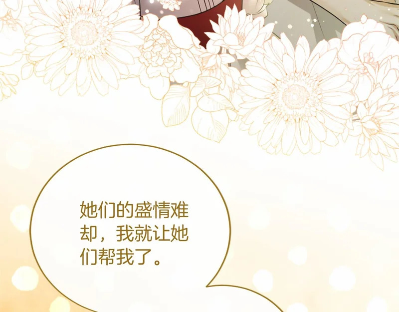 第87话 庆典前夜 第79页