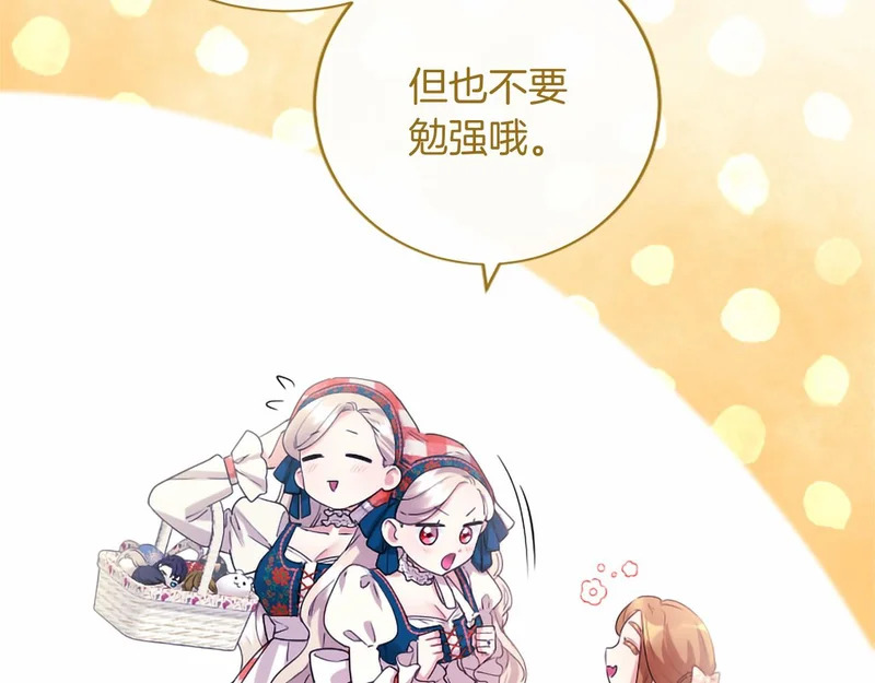 第87话 庆典前夜 第80页