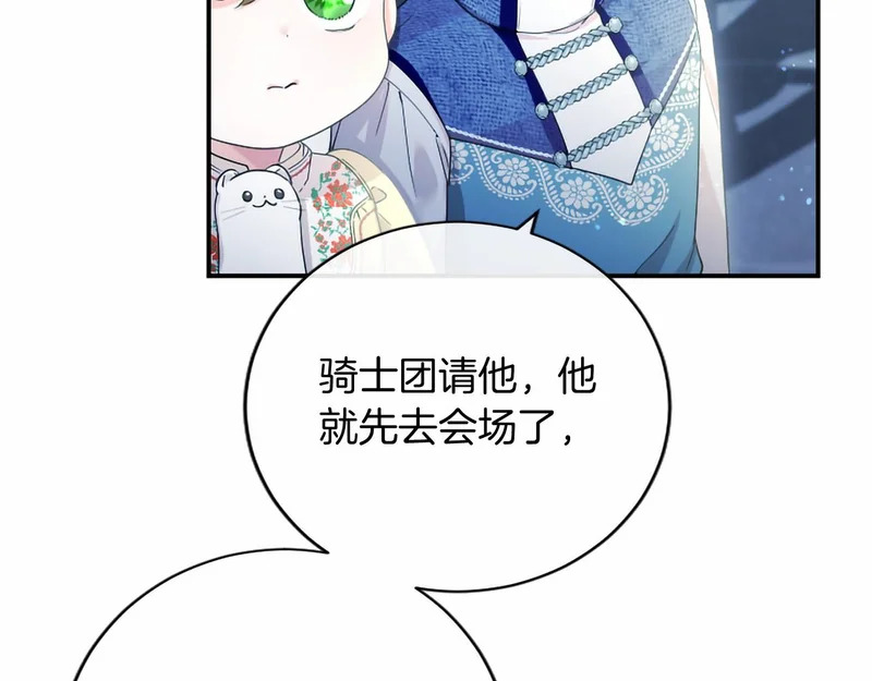 第87话 庆典前夜 第84页