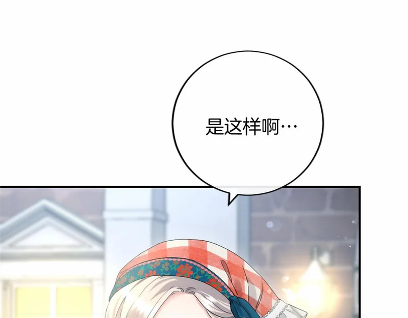 第87话 庆典前夜 第86页
