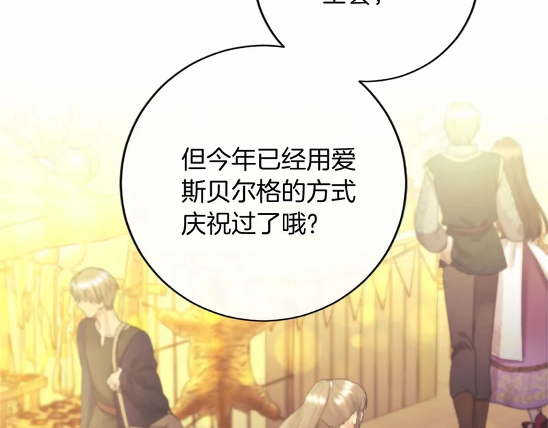 第87话 庆典前夜 第133页