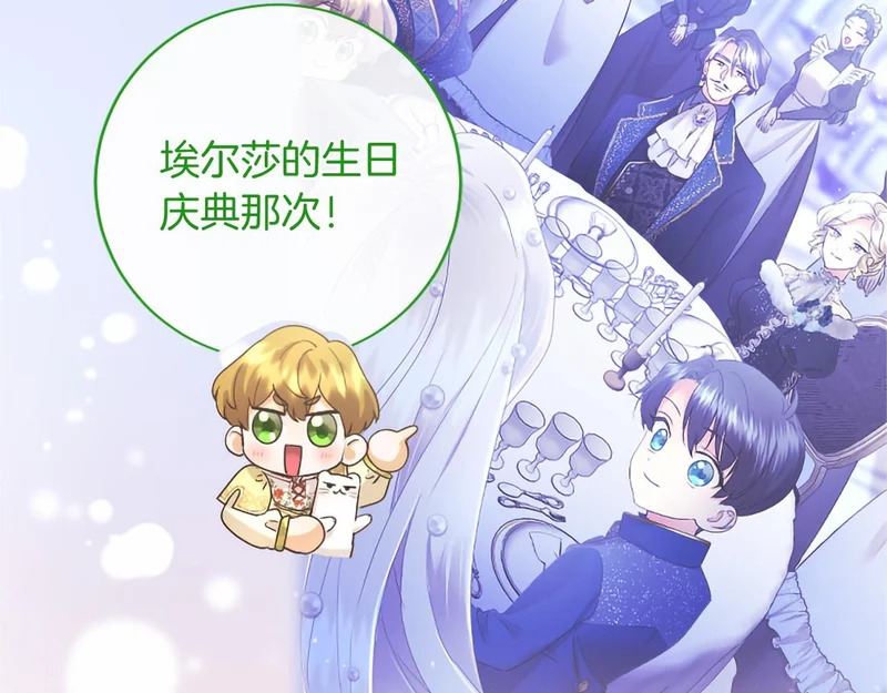 第87话 庆典前夜 第138页