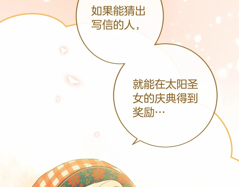 第87话 庆典前夜 第143页