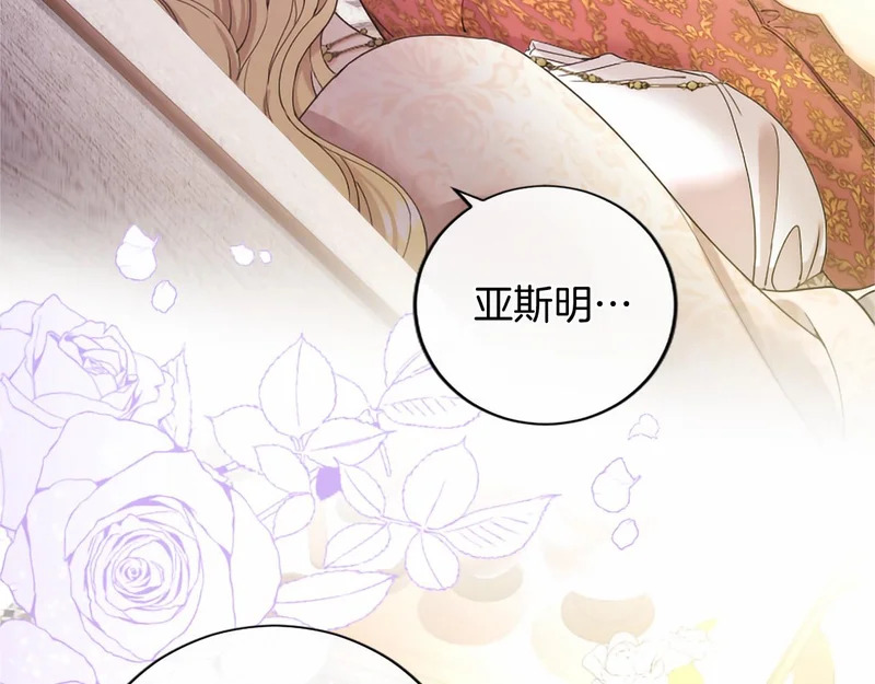 第88话 惩罚游戏 第9页
