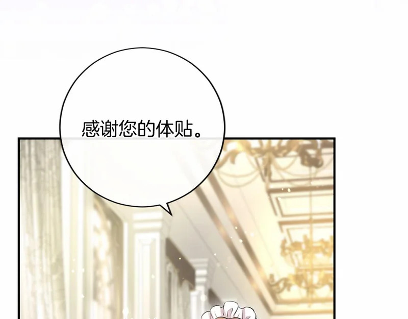 第88话 惩罚游戏 第16页