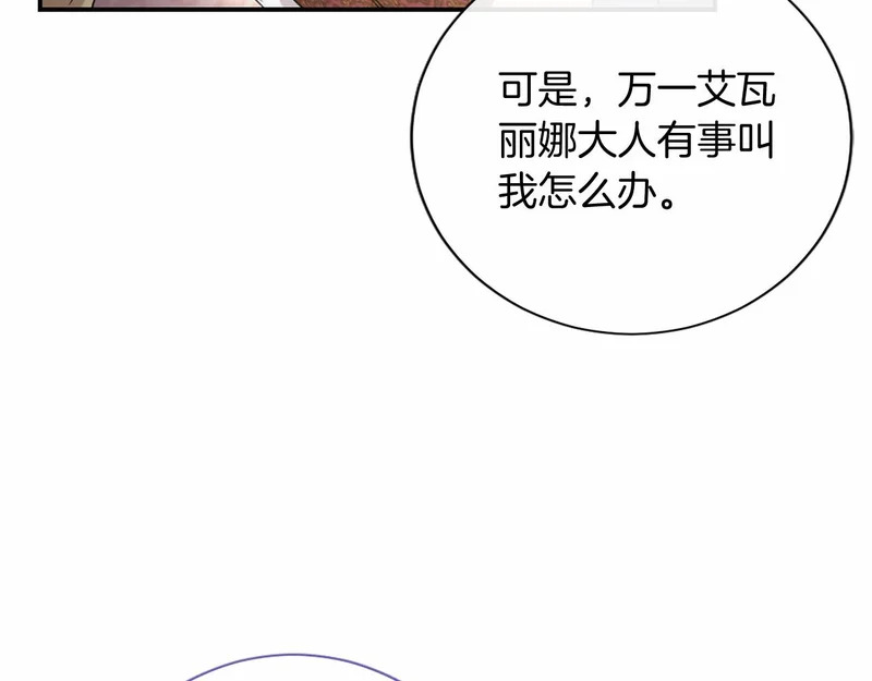第88话 惩罚游戏 第18页