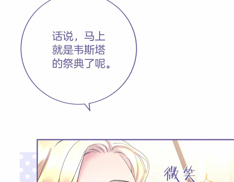 第88话 惩罚游戏 第19页