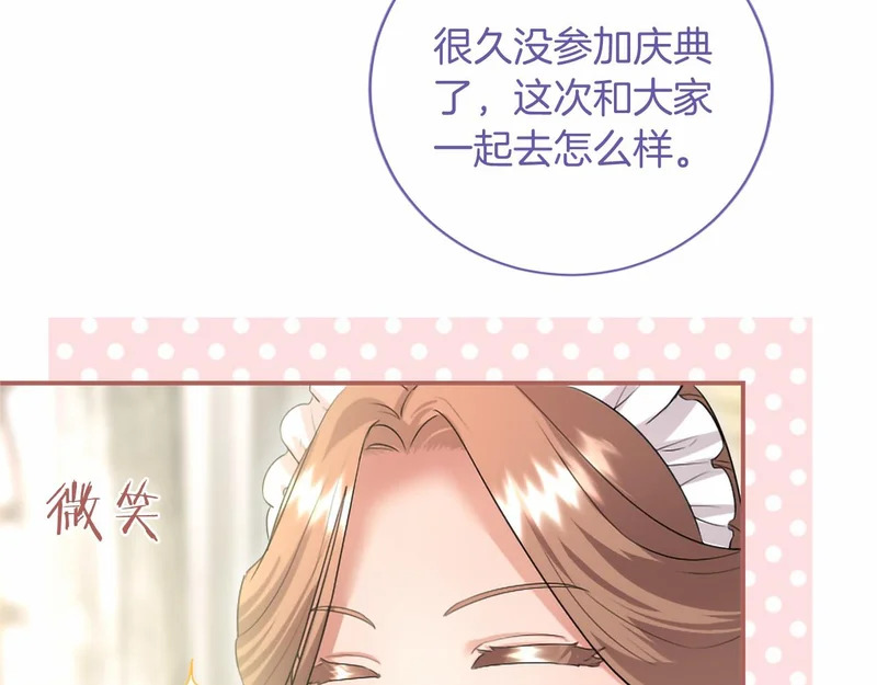 第88话 惩罚游戏 第21页