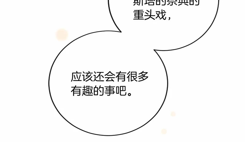 第88话 惩罚游戏 第50页