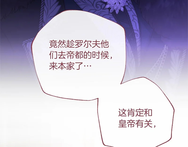第88话 惩罚游戏 第80页