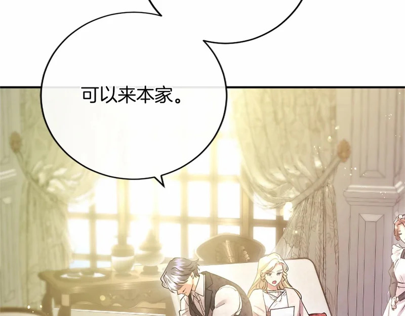 第88话 惩罚游戏 第84页