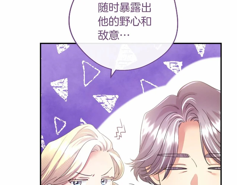 第88话 惩罚游戏 第88页