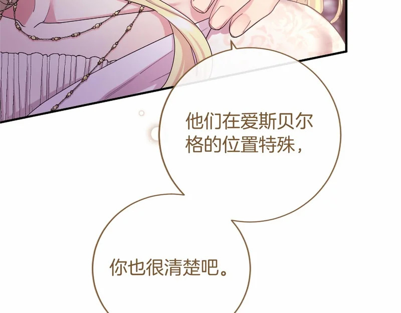第88话 惩罚游戏 第92页