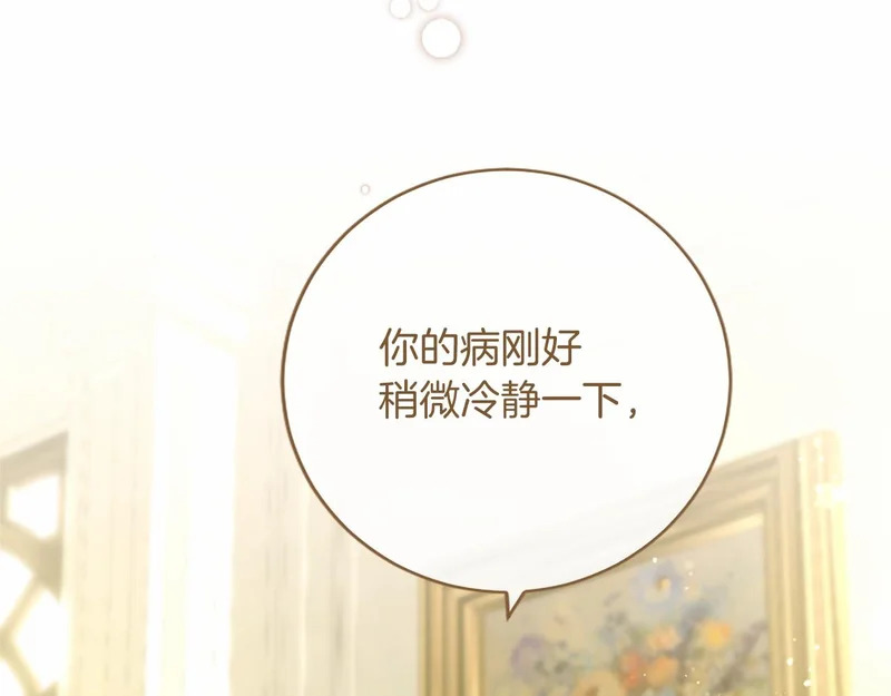 第88话 惩罚游戏 第94页