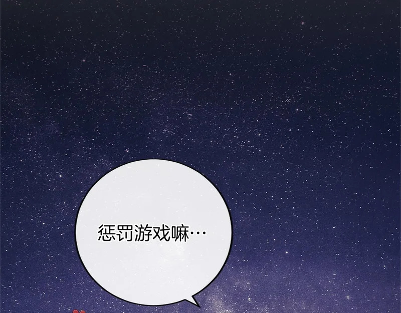 第88话 惩罚游戏 第113页