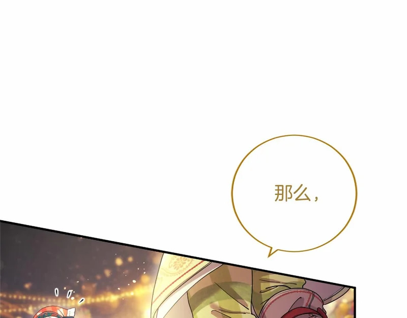 第88话 惩罚游戏 第132页