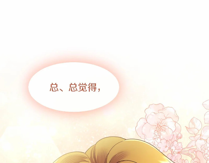 第88话 惩罚游戏 第139页