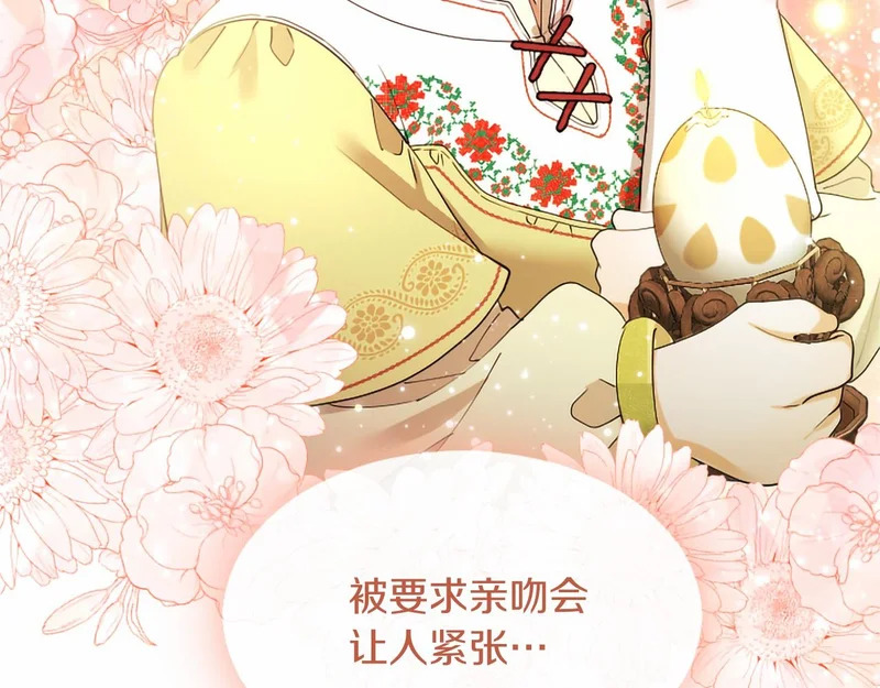 第88话 惩罚游戏 第141页