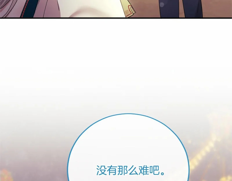 第88话 惩罚游戏 第144页