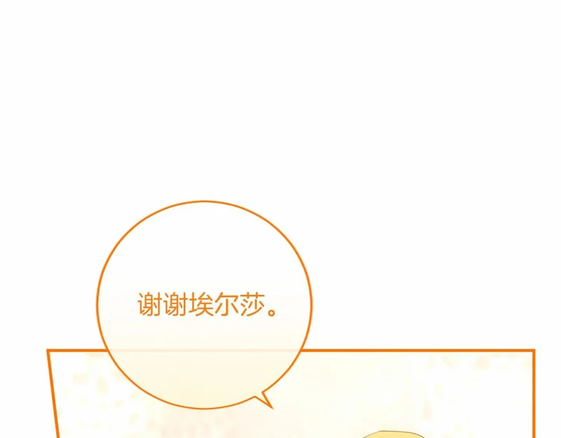 第88话 惩罚游戏 第159页