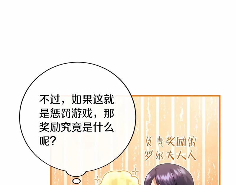 第88话 惩罚游戏 第165页