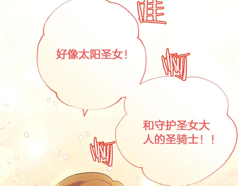第89话 圣女和圣骑士 第27页