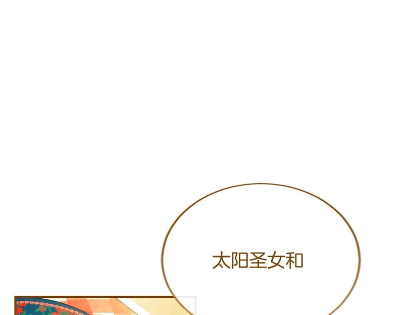 第89话 圣女和圣骑士 第32页