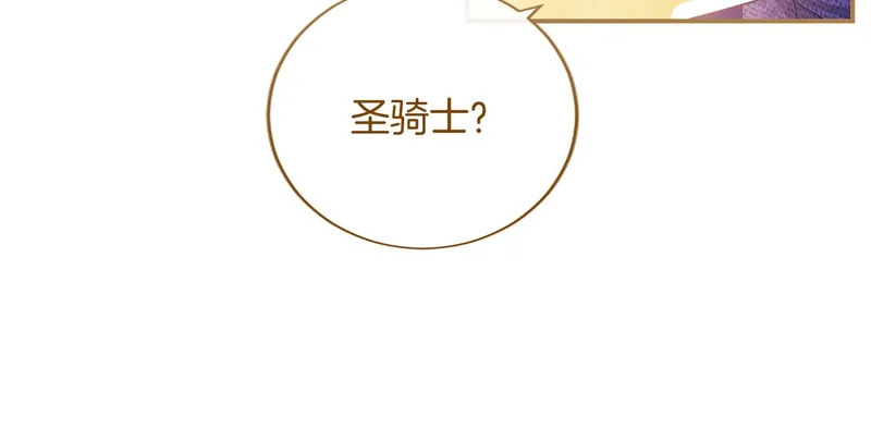 第89话 圣女和圣骑士 第35页