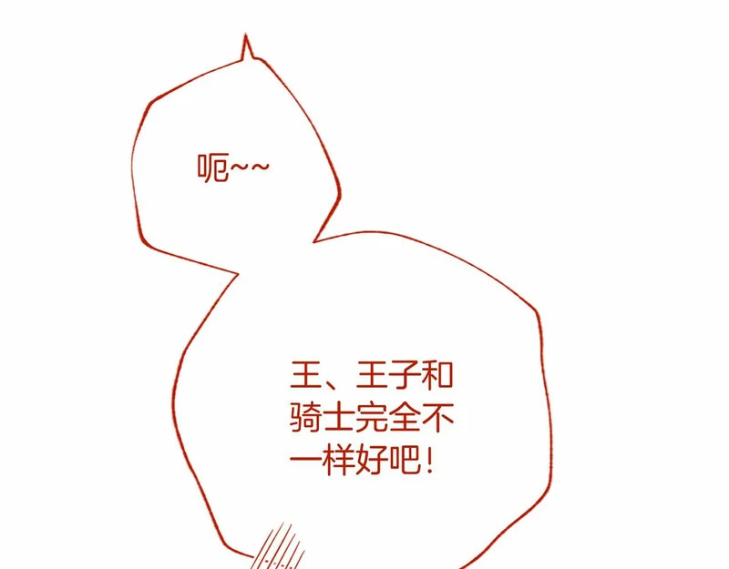 第89话 圣女和圣骑士 第42页