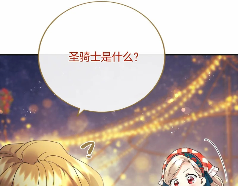 第89话 圣女和圣骑士 第44页