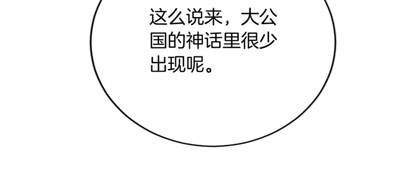 第89话 圣女和圣骑士 第46页