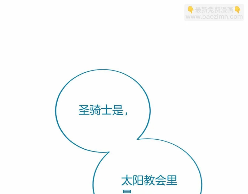 第89话 圣女和圣骑士 第47页