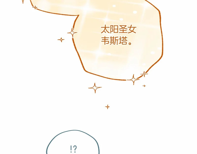 第89话 圣女和圣骑士 第51页