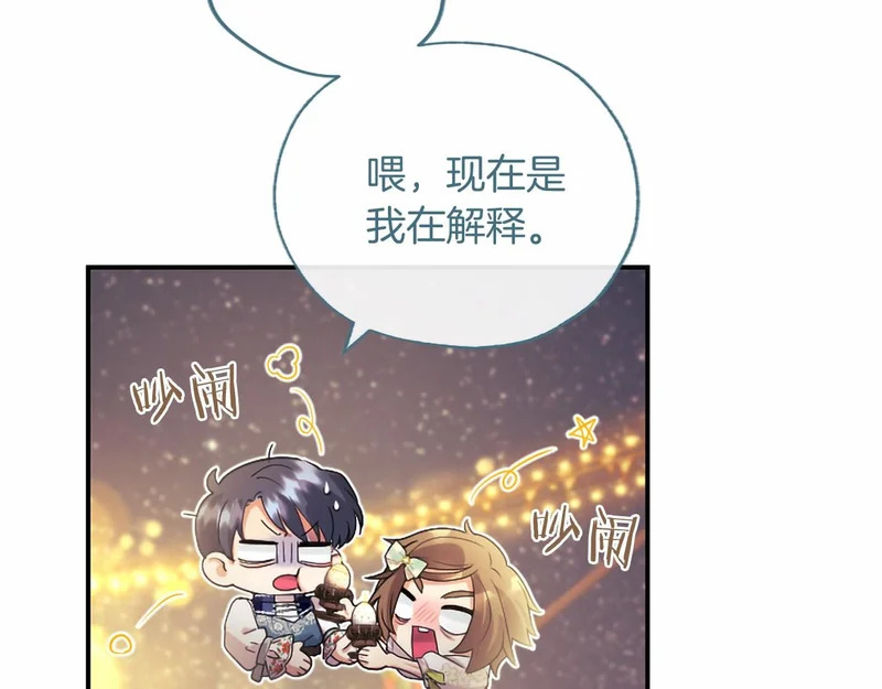 第89话 圣女和圣骑士 第52页
