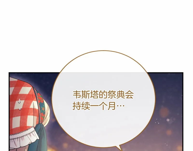 第89话 圣女和圣骑士 第59页