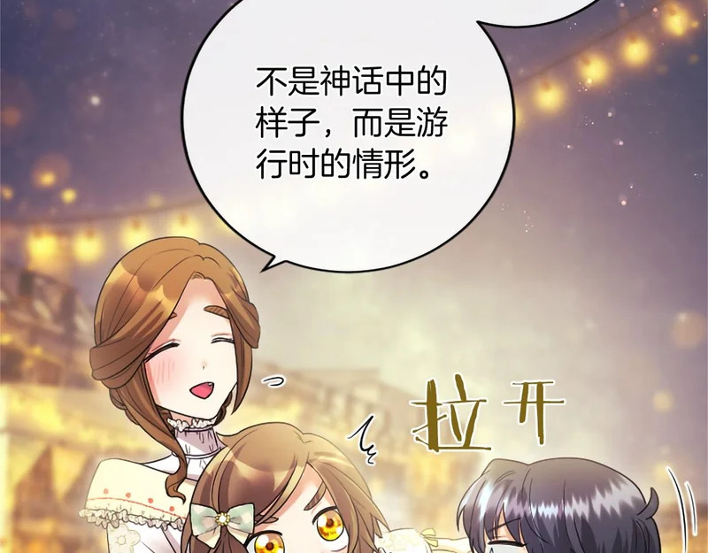 第89话 圣女和圣骑士 第67页