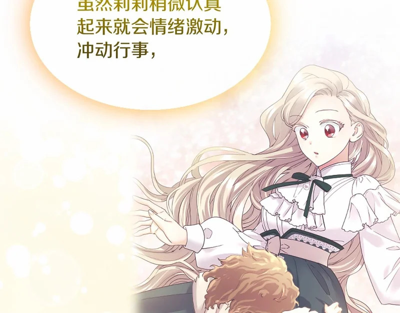 第89话 圣女和圣骑士 第73页